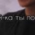 песня эй битмейкер сделайка ка ты погромче биты лезут наружу