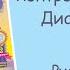 Русский язык 4 класс серия Контроль Диагностика Коррекция 2 равнозначных варианта