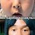 МЕН КАЗАКПЫН