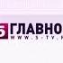Заставка Главное после рекламы 2012 2013