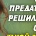 Ты безмозглая пустышка Не простив предательства жена решила расквитаться с мужем История