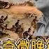麥克阿瑟與李奇微晚年在回憶錄裡談韓戰 都透露出對中國志願軍的恐懼