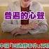 中國 四通橋事件 再現 湖南天橋高掛反習標語 Rti腦癢央 Shorts