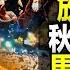 直播 放鬆是騙局 各地抓人信息混亂 武漢又曝大學生抗爭 白紙第一人 真正身份是她 如何對付查手機 馬斯克大招強震 美國風暴將至 2022 12 04