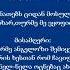Angelozi Shemiyvarda Karaoke ანგელოზი შემიყვარდა კარაოკე