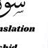 Surah 70 Al Ma Arij The Ways Of Ascent ALQURAN ALKAREEM