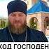 Вход Господень в Иерусалим или вербное воскресение православие вербноевоскресение священник