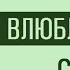 9 любовных CМС От этих СМС мужчины без ума