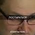 Дмитрий Куплинов Нельзя говорить себе Слова со смыслом Shorts