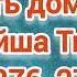 Путь домой Анастейша Тиллман Глава 276 277 и 278 аудиокнига аудиокнига
