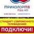 Триколор ТВ единство