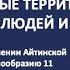 Охраняемые территории и ОМЭС для людей и планеты
