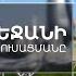 Այլ հայացք Ադրբեջանի ինքնամեկուսացմանը