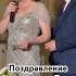 Какие трогательные слова мамы мама поздравлениеродителей тост невеста