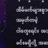 Silent Star Snapper X Waring Dandarry Shwe Min Official Lyrics Video