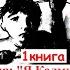 ПРИКЛЮЧЕНИЯ ВЫЖИВАНИЕ ТАЙГА ЛАГЕРЬ ЗОНА СИБИРЬ Депортация Калмыков Я Калмык ВСЯ аудиокнига