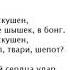 Текст песни Искушён
