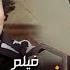 فيلم خمسة فى الجحيم بطولة يونس شلبي وسعيد صالح واحمد عدوية
