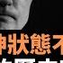 普京的精神狀態不穩 病夫治國的歷史輪迴 圍繞普京分析的文章漸次多了起來 歷史經驗值得注意 歷史關鍵時刻 先前的造神被一片咒罵聲所淹沒 如何避免病夫治國現象的再度出現 老楊到處說 楊錦驎論時政