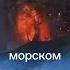 Вода в океане очень горячая океан море тайныокеана загадка