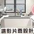 抖音裝修影片大破解 廚房小真的不該這樣做 廚房篇 譙影片喬設計 Ep 03 優尼客設計