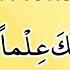 Allahumma Inni As Aluka Ilman Dua For Knowledge Islamic Education Video