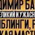Владимир Баранов Вам повезло жить со мной в одно время психолог отношения