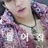 WOOSUNG LONELY