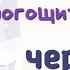 Краткий пересказ 17 Тип Кольчатые черви Класс Многощетинковые черви Биология 7 класс Константинов