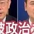 國際奧委會全力反擊美國要取消2028奧運主辦權 楊永明 西方媒體抹黑中國選手卻不說自家藥檢問題 郭正亮 藥檢攻擊的主因是中國侵入了美國的地盤就是游泳 唐湘龍 美國大麻氾濫年輕人不涉及到禁藥都非常稀有