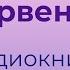 Александр Куприн Первенец Аудиокнига