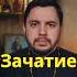 Зачатие в пост Ребёнок заболеет священник православие проповедь христианство дети карасев