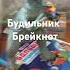 звук Анотохича