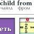 Полиглот Английский за 16 часов Урок 13