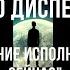 Мощная Медитация Джо Диспенза Медитация на Исполнение желаний здоровье богатство и изобилие