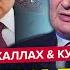 Трамп принял СРОЧНОЕ РЕШЕНИЕ Путин В СЛЕЗАХ от этого Россию КИНУЛИ ФАРАДЖАЛЛАХ КУЛЬПА Лучшее