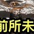 為何中共動用前所未有的手段封鎖這個消息 一個震驚西方的大新聞 中國民眾並不覺得意外 國內一手遮天 中國稀土生產開始禍害鄰國