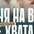 Разведёнка Любовница Мама особенного ребёнка Техника выхода из тяжёлых гипнозов