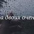 Serebro Я с тобой в космосе New Tune Slowed