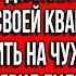 Мы с мамой решили что ты должна прописать меня в своей квартире Я не могу жить на чужой территории