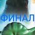 Прохождение игры лего звёздные войны хроники йоды ФИНАЛ