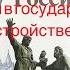 История 7 класс 2 часть Параграф 20 18 Россия при первых Романовых Перемены в Аудио слушать