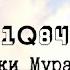 Литература вдохновившая BTS Харуки Мураками 1Q84 в творчестве BTS