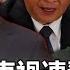 Cai Qi Defected And Issued A Manifesto To Suppress Xi Jinping