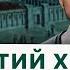 Третий Храм Где Когда Как Зачем Прямой эфир Андрей Бедратый