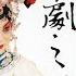 The Female Generals Of The Yang Family Aria B