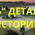 Важность деталей нашей истории