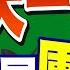 4000傭兵身分查明 俄軍發起斬首行動 4000雇傭軍 俄查清報仇 盧秀芳辣晚報 精華版 中天新聞CtiNews
