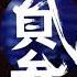 191228 Kris Wu Performed Eternal Love At Happy Camp