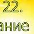 Сознание Изобилия День 22 Медитация Дипак Чопра на русском